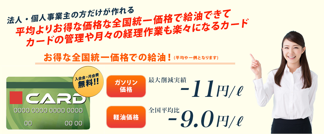 給油カードとは？セクション用イメージ